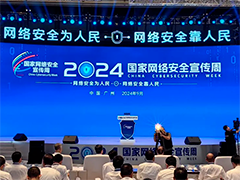 2024年国家网络安全宣传周在广州开幕