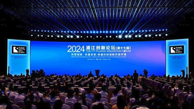 2024浦江创新论坛开幕 打造科技创新开放平台