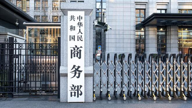 商务部 有人伪造文件发布“以旧换新”相关谣言