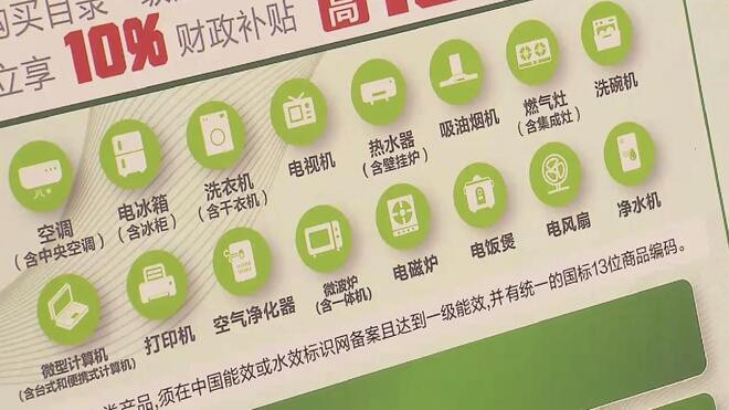 上海新一轮家电“以旧换新”启动 最高可享20%补贴