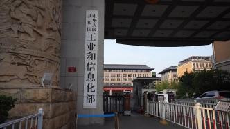 工业和信息化部 我国推进移动物联网向“万物智联”发展