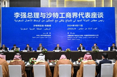 李强同沙特工商界代表座谈