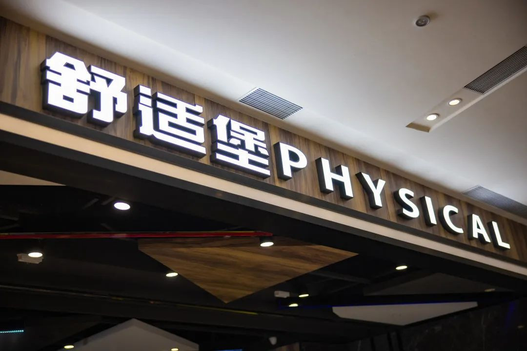 香港经营38年的舒适堡突然停业 创办人夫妇被拘捕