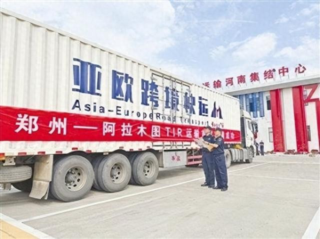 郑州至阿拉木图国际公路运输线路开通