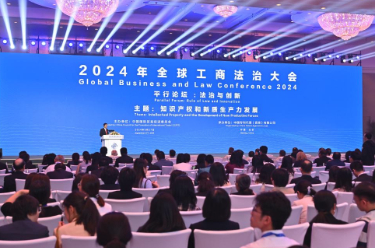2024年全球工商法治大会在京举行