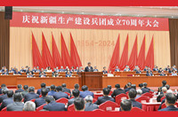 庆祝新疆生产建设兵团成立70周年大会隆重举行