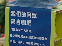 上海二手交易持续走俏 闲置经济成就新潮流