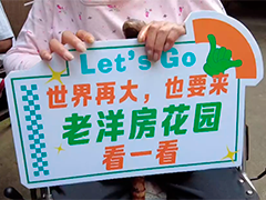 上海静安老洋房变身“小花园”居民主动参与社区微更新