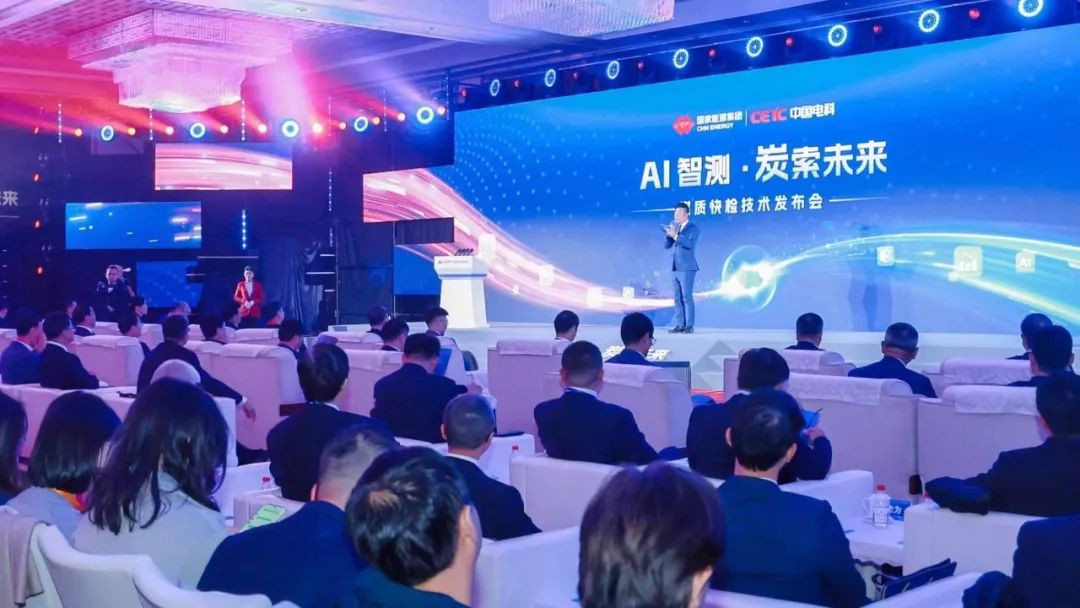 新型煤炭快速检测技术发布