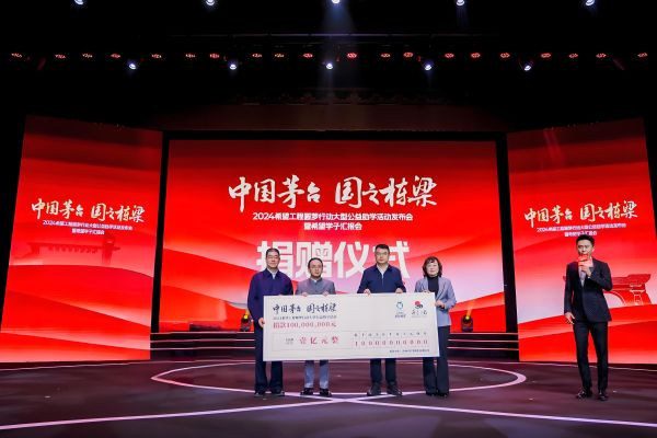 北京 2024希望工程圆梦行动公益助学活动启动