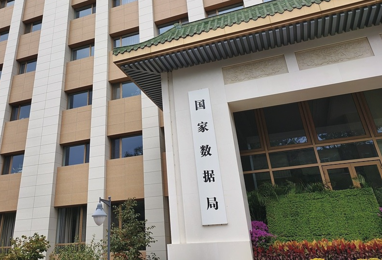 国家数据局 启动国家层面“公共数据应用示范场景”建设