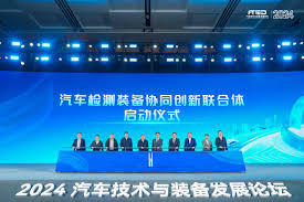 我国成立汽车检测装备协同创新联合体