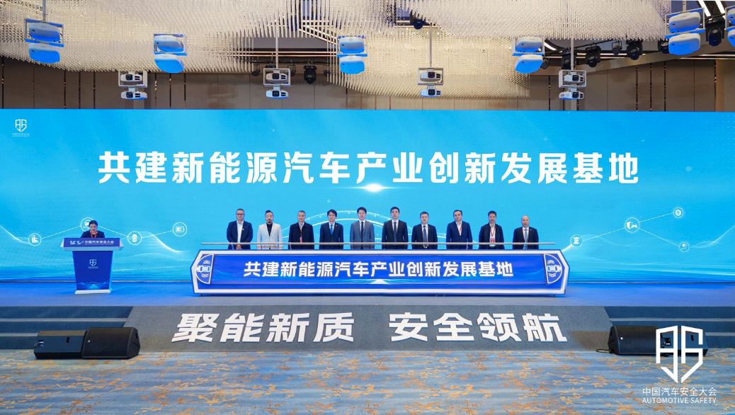 2024中国汽车安全大会·中汽中心 推出多项严苛模拟真实场景安全测试