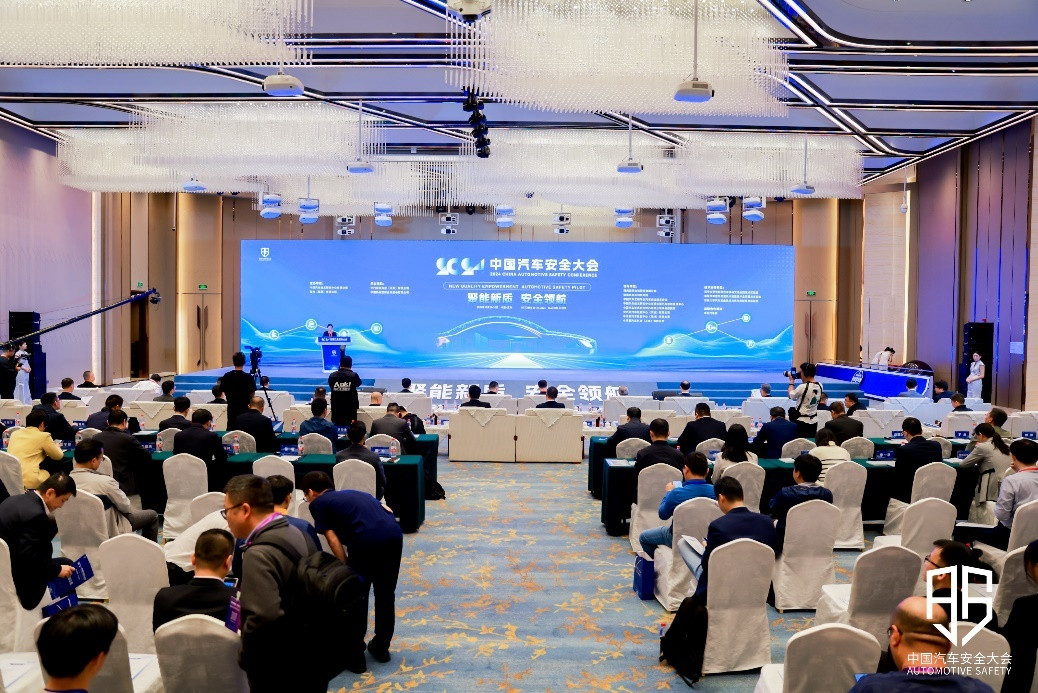 2024中国汽车安全大会·中汽中心 同步推出多项新能源汽车关键部件测试