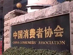 第三季度全国消协受理投诉近50万件 商品类投诉占近一半 家用电器日用品居前