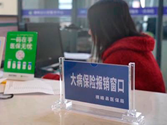 国家医保局 民政部 落实医疗救助制度 减轻困难群众医疗负担