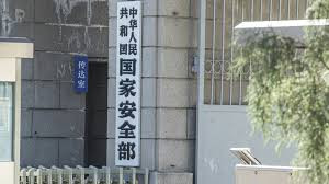 国家安全部 公布4起涉密人员失泄密案件