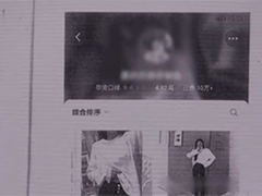 “直播带货”涉假问题频出 “翻车”事件接连不断