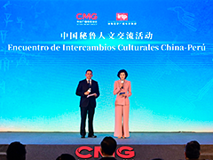 中国秘鲁人文交流活动在利马举行