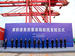 我国北方第一条美国西海岸海运快线开通