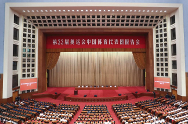 第33届奥运会中国体育代表团报告会在京举行