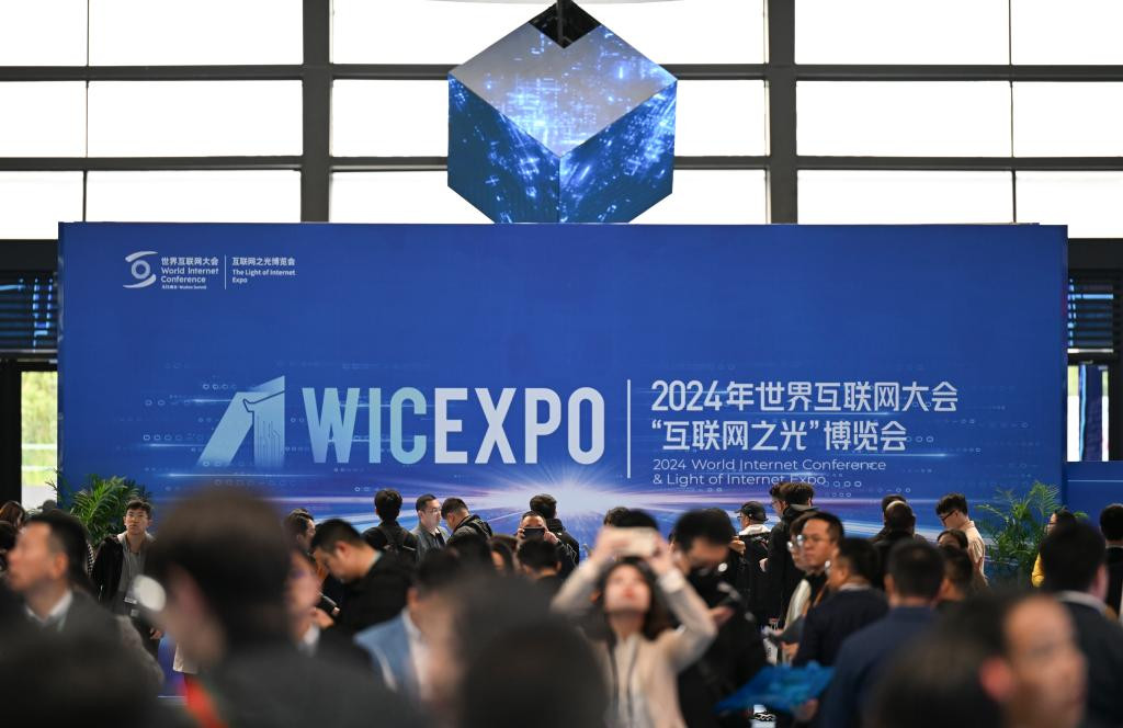2024年世界互联网大会乌镇峰会 感知未来 “互联网之光”博览会开幕