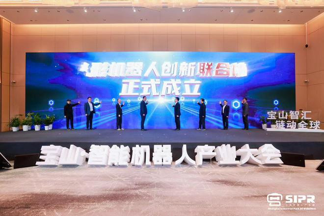 上海宝山迎机器人盛会“人形机器人创新联合体”成立