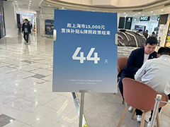 上海本轮新能源车政策倒计时 销售市场升温