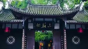 【文化中国行】三苏祠：古祠风韵 文脉源长