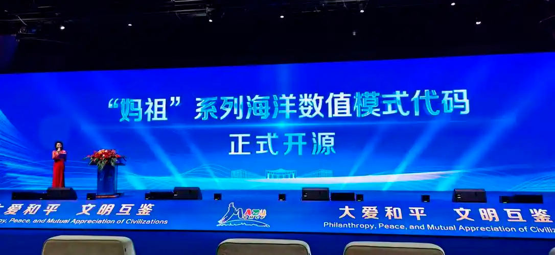 我国海洋数值预报模式代码向国际开源