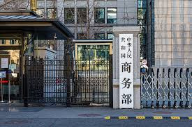 美将29家中企列入所谓涉疆法案实体清单 商务部：中方坚决反对 已提出严正交涉