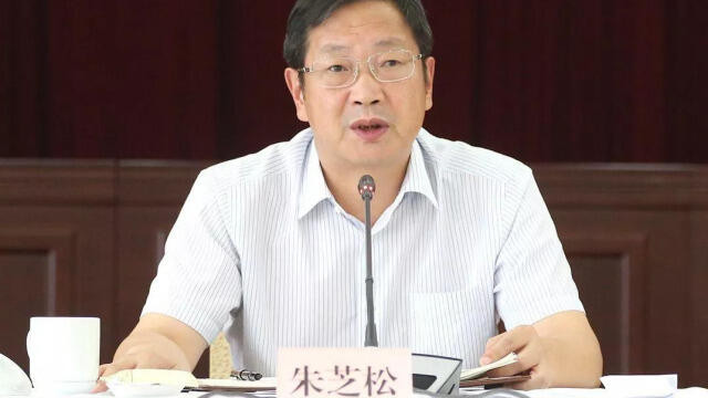 中共上海市委常委会举行会议 传达中央对朱芝松涉嫌严重违纪违法进行纪律审查和监察调查的决定
