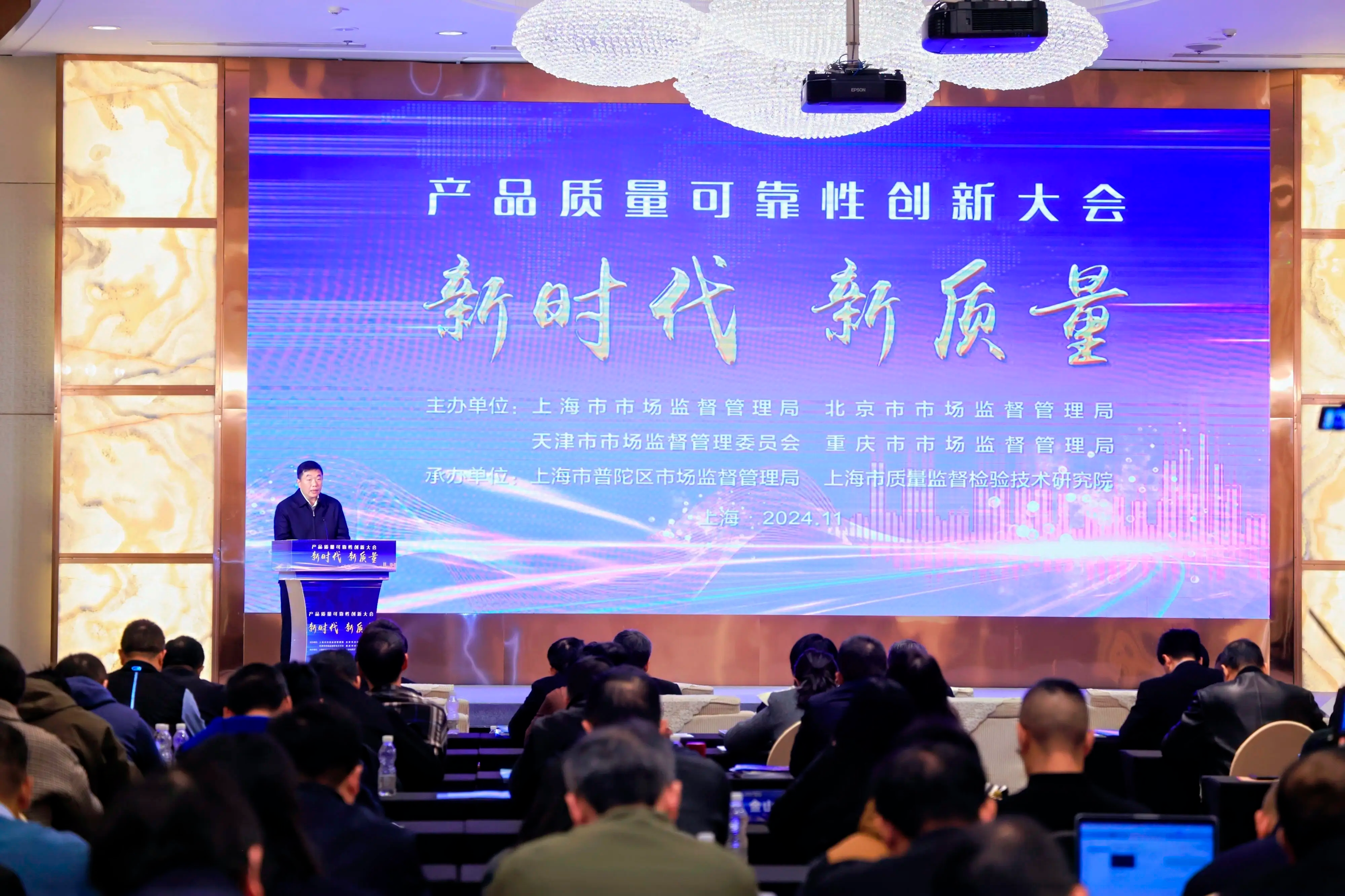 京津沪渝共同发布《产品质量可靠性通用管理指南》
