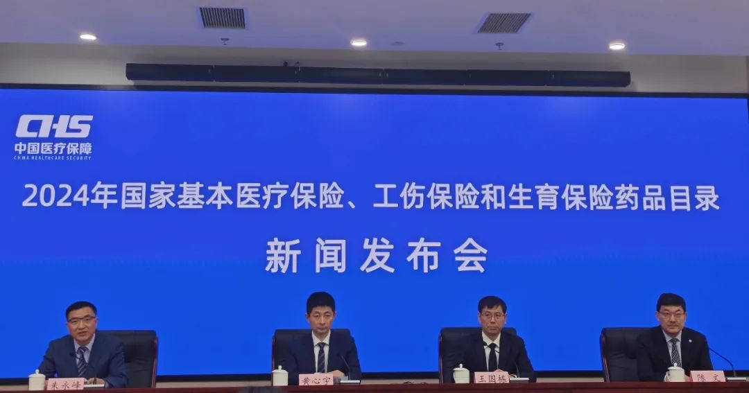 2024年国家医保药品目录调整结果公布 新增91种药品 目录内药品总数增至3159种