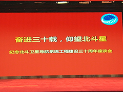 北斗卫星导航系统2035年前发展规划发布