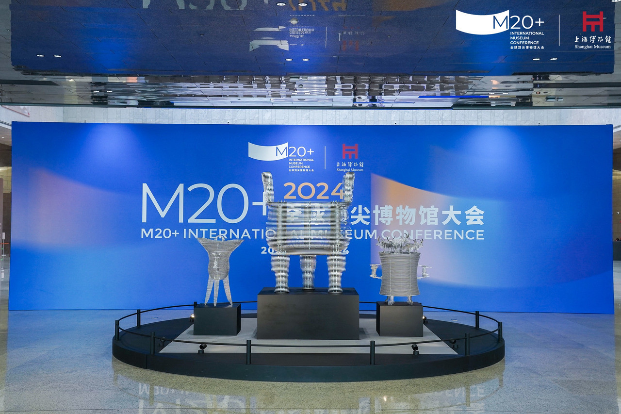 M20+全球顶尖博物馆大会在沪开幕
