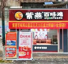 紫燕百味鸡被曝大肠菌群超标 涉事公司回应称相关产品合格 市场监管部门已展开核查
