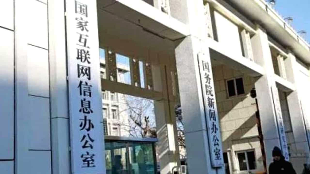 国家网信办 集中整治网上金融信息乱象 加大处罚力度