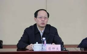 十四届全国政协原常委、民族和宗教委员会原副主任苟仲文严重违纪违法被开除党籍和公职