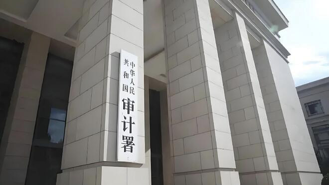 审计署发布2023年度审计整改报告 学生营养餐补助金问题 已处理处分1200人