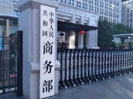 美对中国芯片产业相关政策发起301调查 商务部：中方对此强烈不满 坚决反对