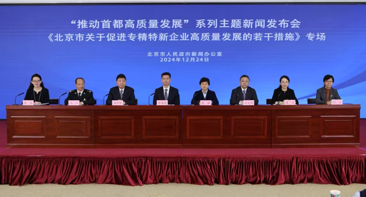 北京 出台27项措施 助专精特新企业成长