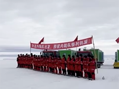 中国第41次南极考察 内陆队在中山站举行出征仪式