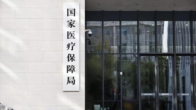 国家医保局 医保码上线五年来累计激活量超过12亿人