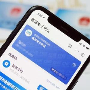 全国医保码用户超12亿人