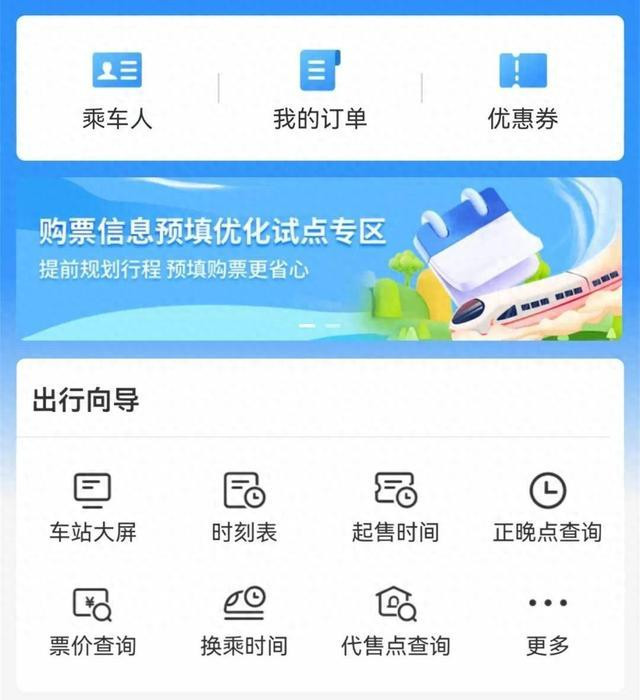 12306推出“系统自动提交购票订单”功能