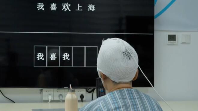 上海脑机接口临床试验新突破“意念对话”走进现实