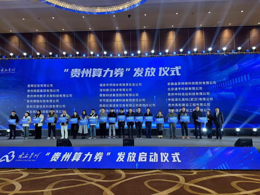 【锚定现代化 改革再深化】贵州推动算力转化为新质生产力