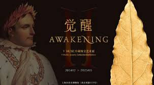 上海历史博物馆迎开年大展 “觉醒：珍藏珠宝艺术展”今起对公众开放