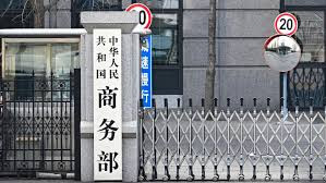 商务部 一视同仁支持外资企业参与以旧换新政策
